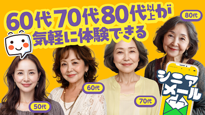 シニアメールのトップ