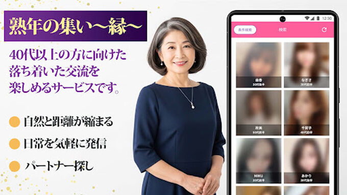 熟年の集い～縁～のトップ