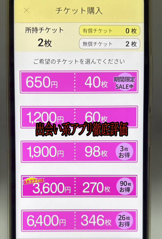 Dear..の料金１