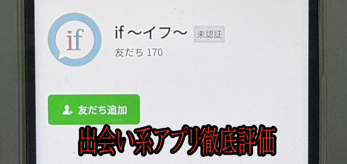 if～イフ～のアカウント