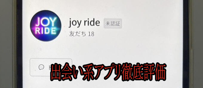 Joy Rideのアカウント