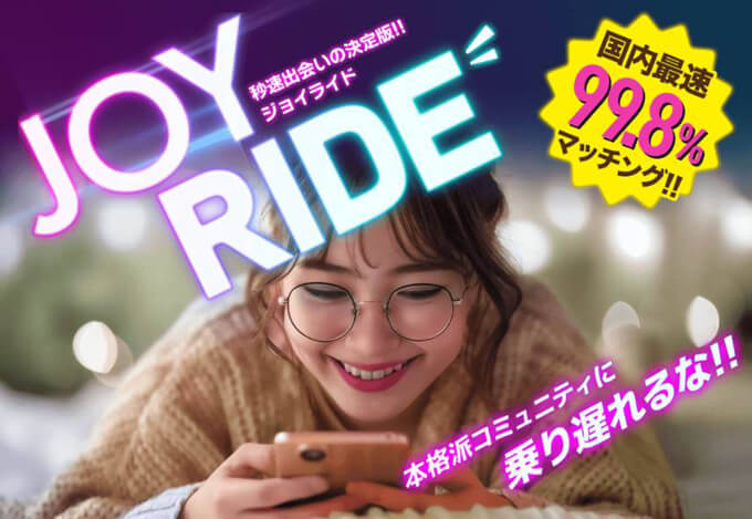 Joy Rideのトップ