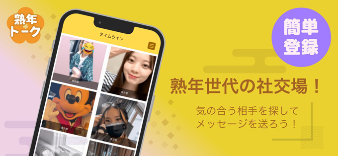 熟年トークのトップ