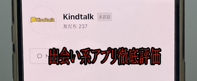 Kindtalkのアカウント