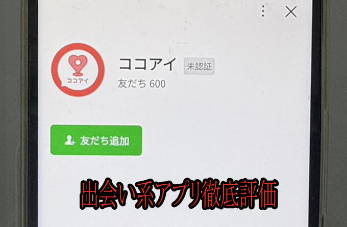 ココアイのアカウント