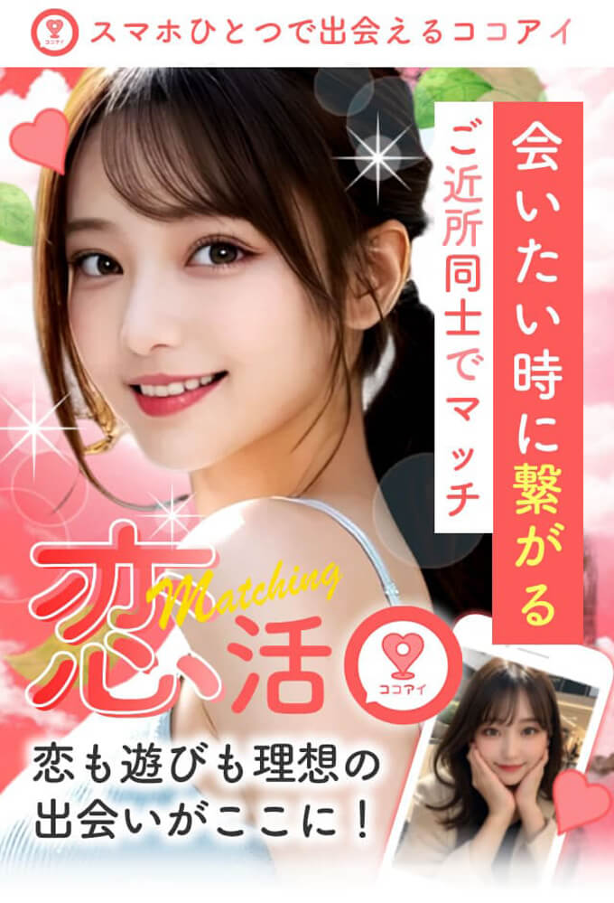 ココアイのトップ