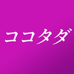 ココタダのアイコン
