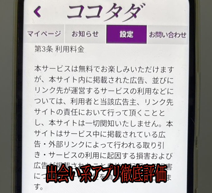 ココタダの料金