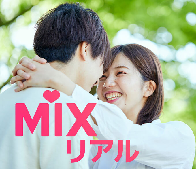 MIXリアルのトップ
