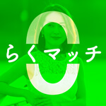 らくマッチのアイコン