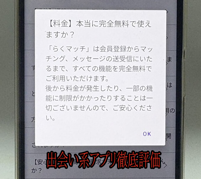 らくマッチの料金１