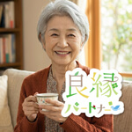 良縁パートナーのアイコン