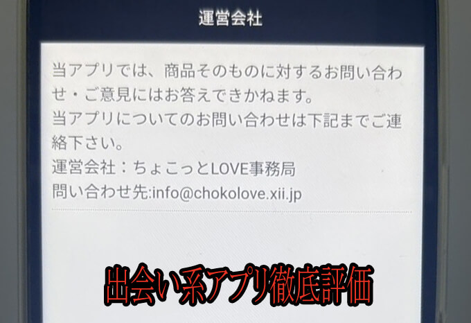 ちょこっとLOVEの運営元