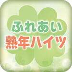 ふれあい熟年ハイツのアイコン
