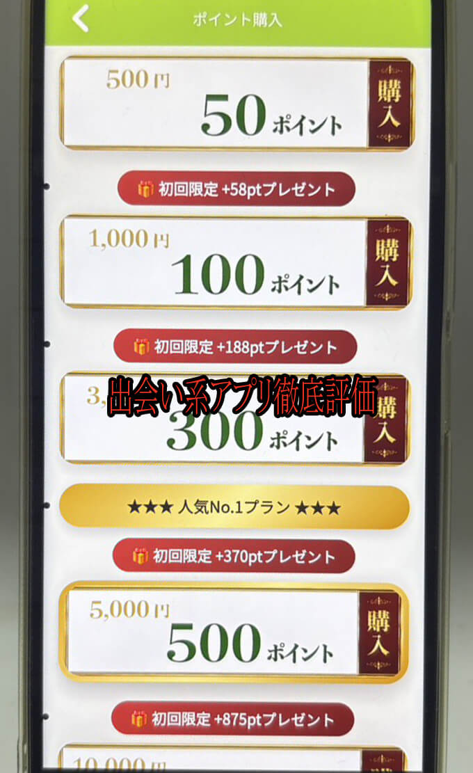 熟年プレミアムの料金１