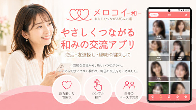 メロコイ-和-のトップ