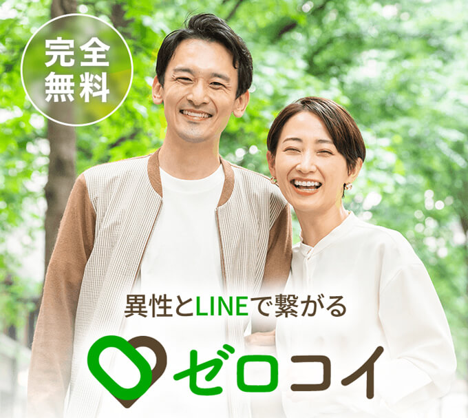 ゼロコイのトップ