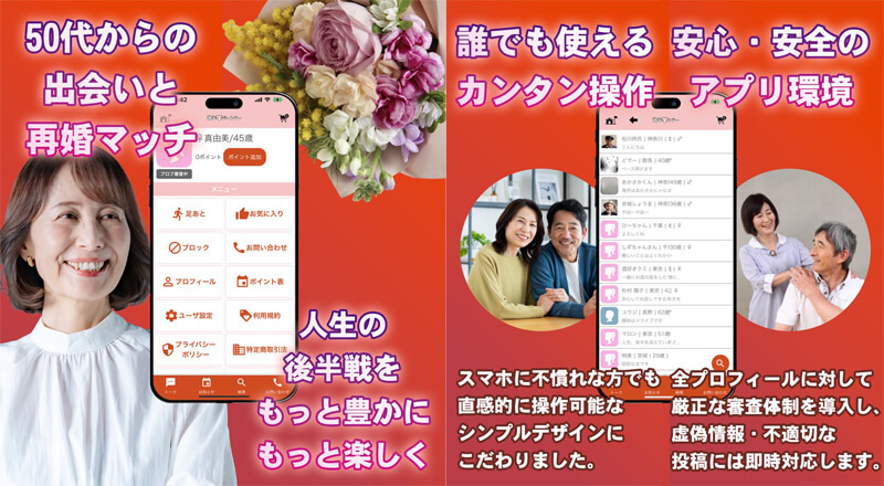 熟年ラブパートナーのトップ
