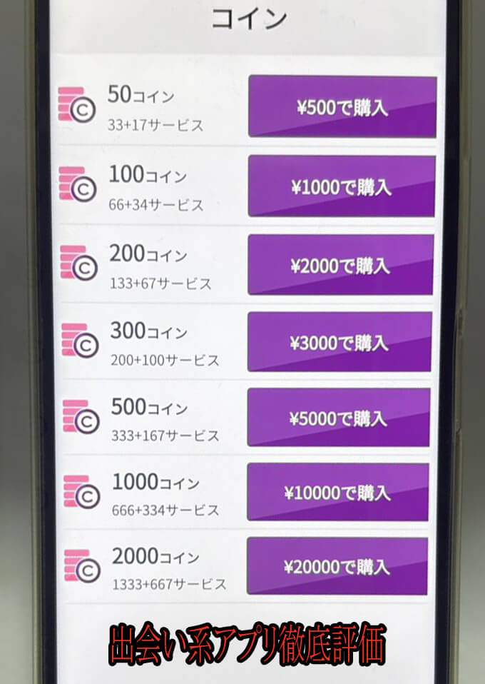 熟年チャットの料金1