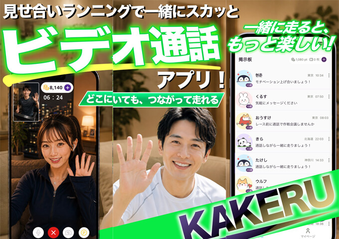 KAKERUのトップ