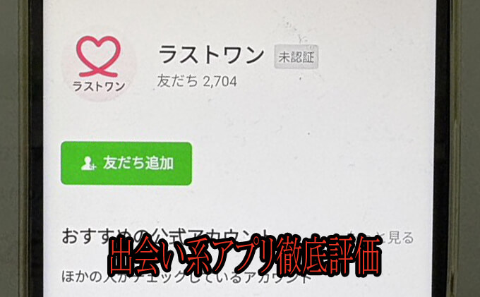 ラストワンのアカウント