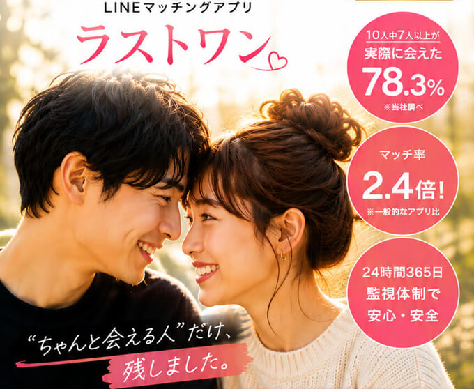 ラストワンのトップ