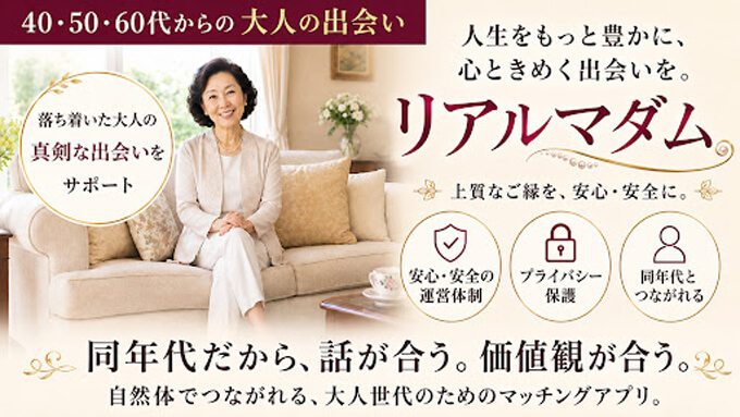 リアルマダムのトップ