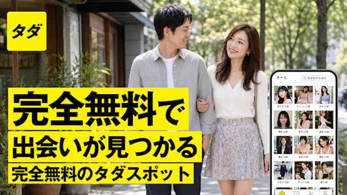 タダスポットのトップ