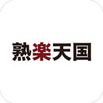 熟楽天国のアイコン