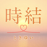 時結のアイコン