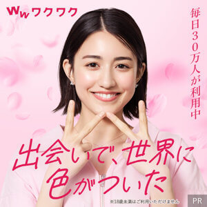 ワクワクメール