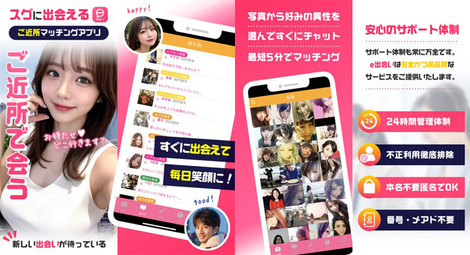 e出会い！のトップ