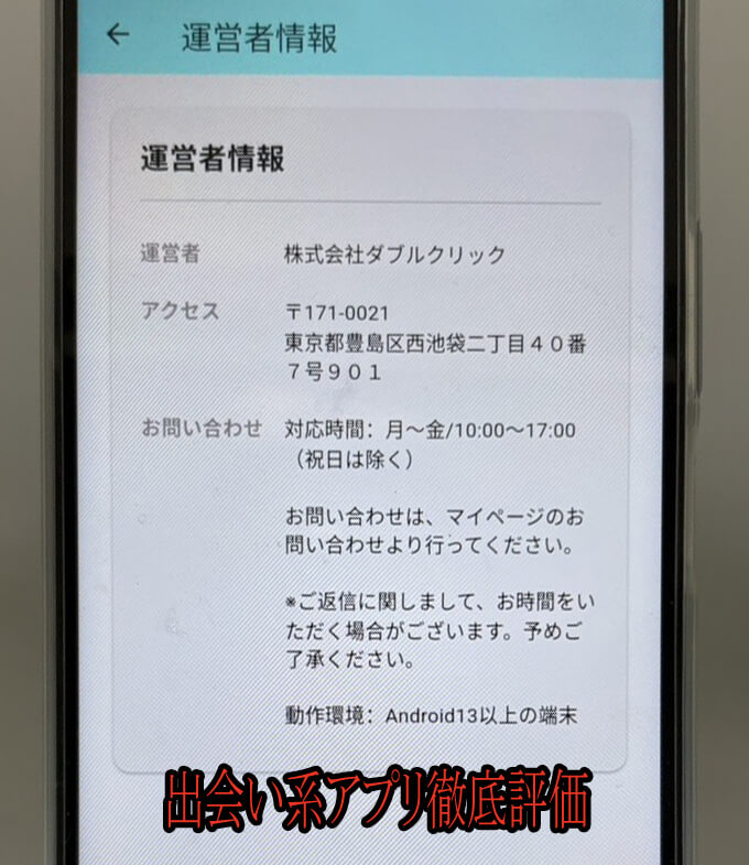 暇ちゃっとの運営元