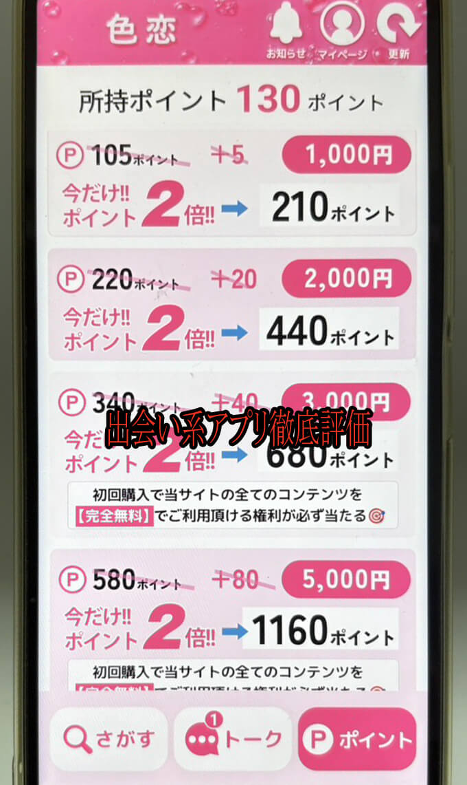 色恋の料金1