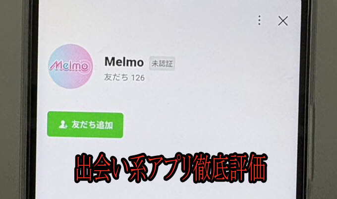 Melmo(メルモ)のアカウント