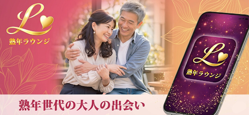 熟年ラウンジのトップ