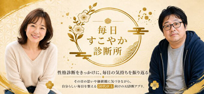 毎日すこやか診断所のトップ