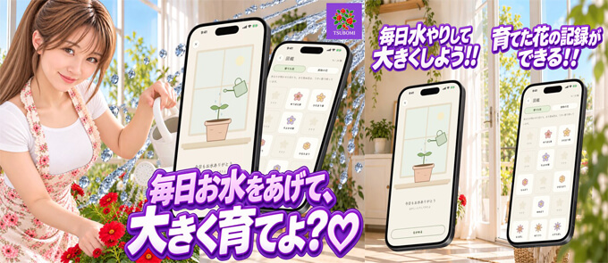 TSUBOMI(つぼみ)のトップ